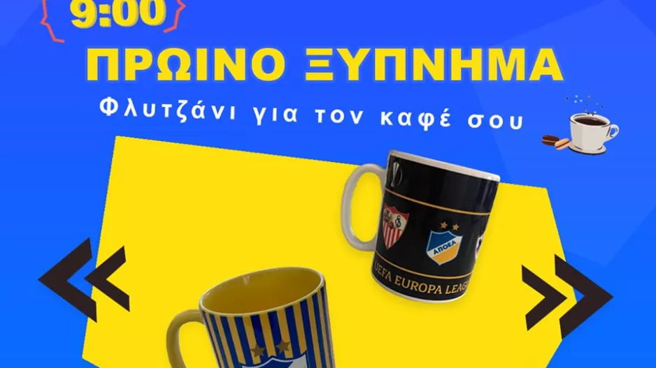 Πρωινό ξύπνημα/ΑΠΟΕΛ