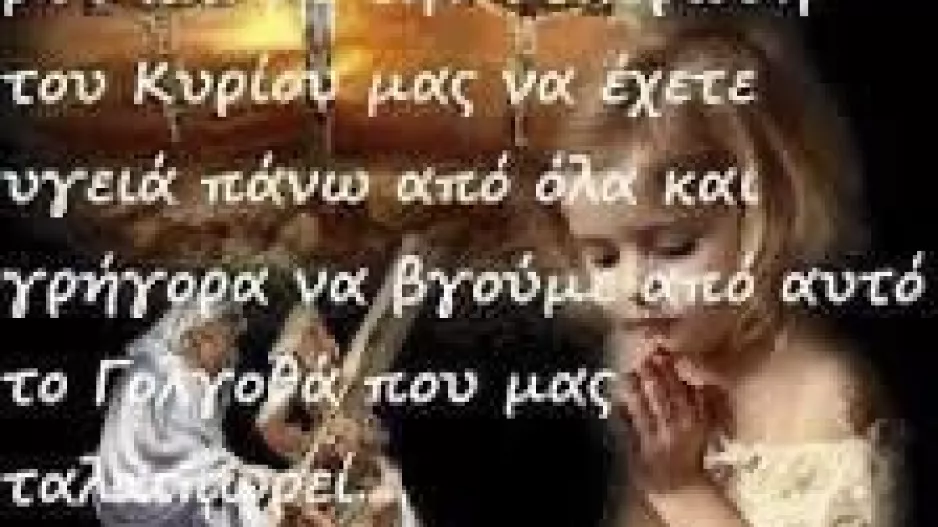 Ευχές από Αλκή