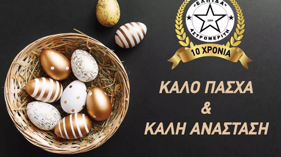 "Να ανταμώσουμε όλοι μαζί ξανά στα γήπεδα"