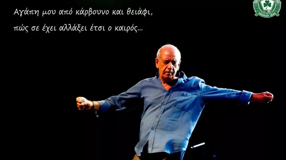 Ομόνοια 1948: "Μας συντροφεύει με το...πως η ανάγκη γίνεται Ιστορία"