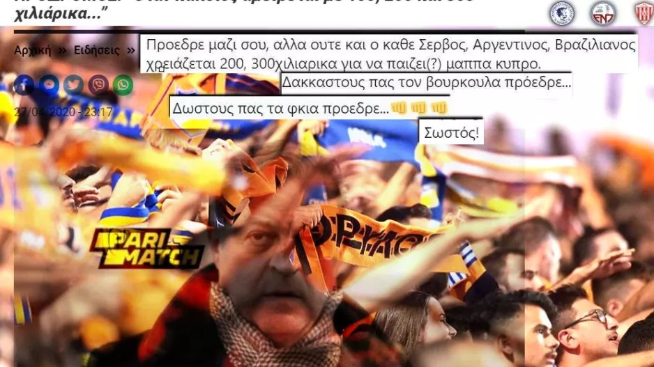 Οι ΑΠΟΕΛίστες... συμφωνούν με Πρόδρομο 