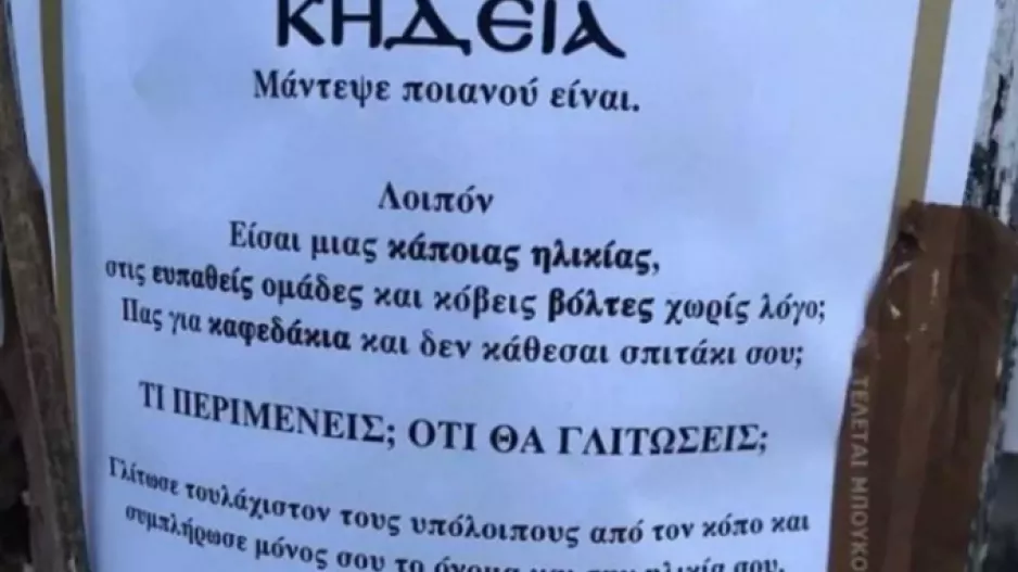 Αφίσα – σοκ για τον κορωνοϊό!