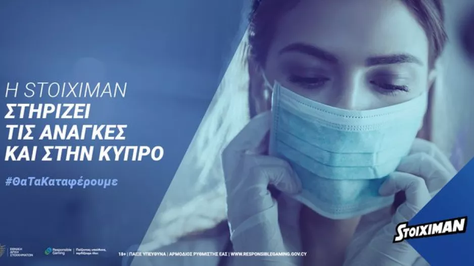 Απόλλωνας για χορηγό/Ειδικές οθόνες