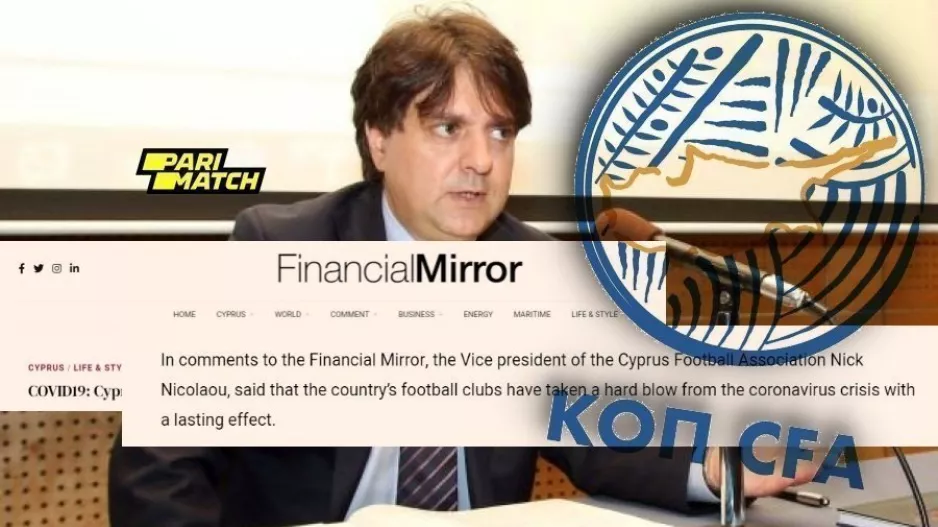 ΝΙΚ στην Financial Mirror! ("Οι ομάδες έχασαν πολλά έσοδα"/ΑΝΑΦΟΡΑ και σε ΠΑΣΠ)