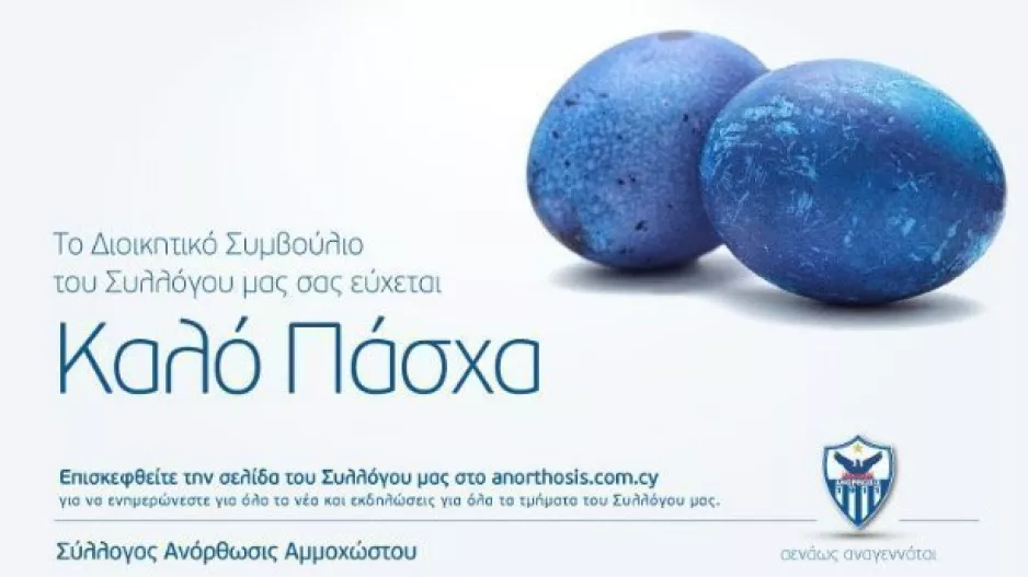 Καλό Πάσχα/Ανόρθωση