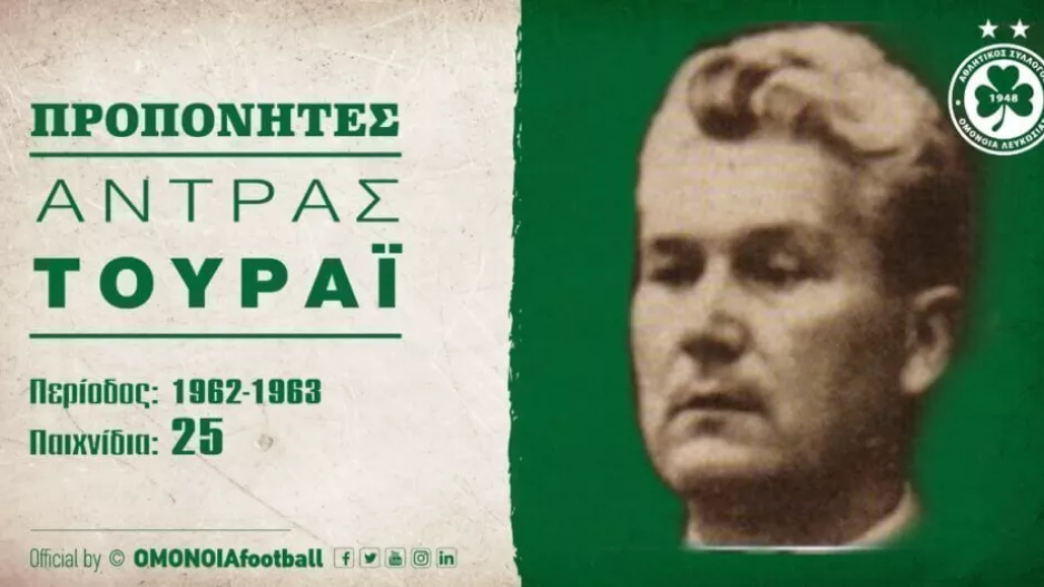 Ομόνοια για "Άντρας Τούραϊ"