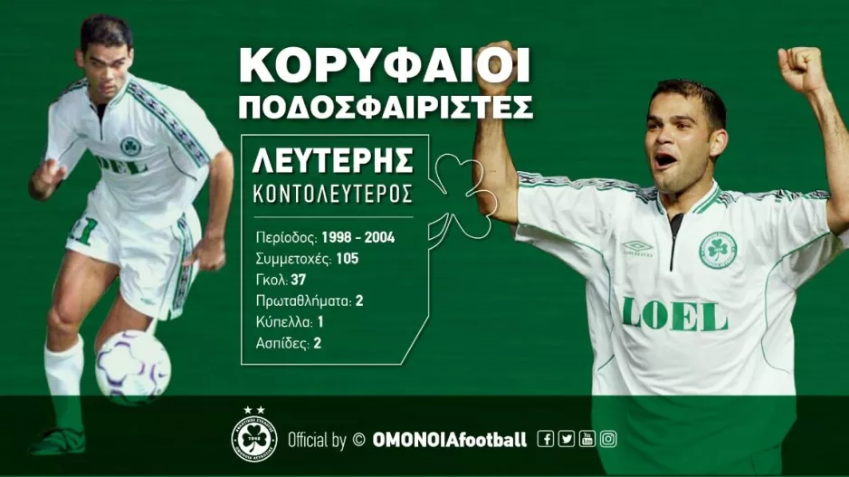 Αφιέρωμα στον "κορυφαίο" Λευτέρη Κοντολεύτερο