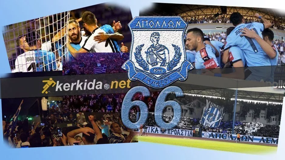 ΧΡΟΝΙΑ ΠΟΛΛΑ ΑΠΟΛΛΩΝ!