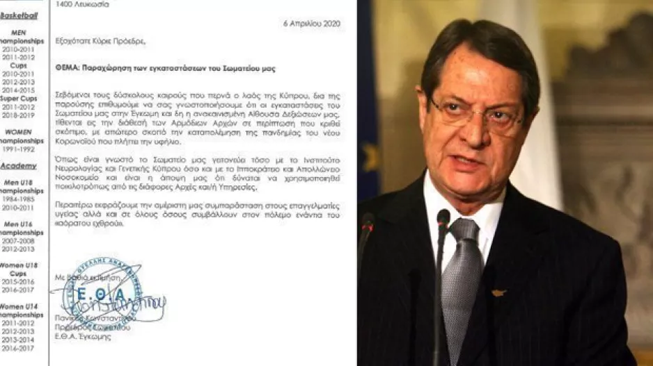 ΕΠΙΣΤΟΛΗ στον ΠτΔ/Στην διάθεση του Κράτους οι εγκαταστάσεις
