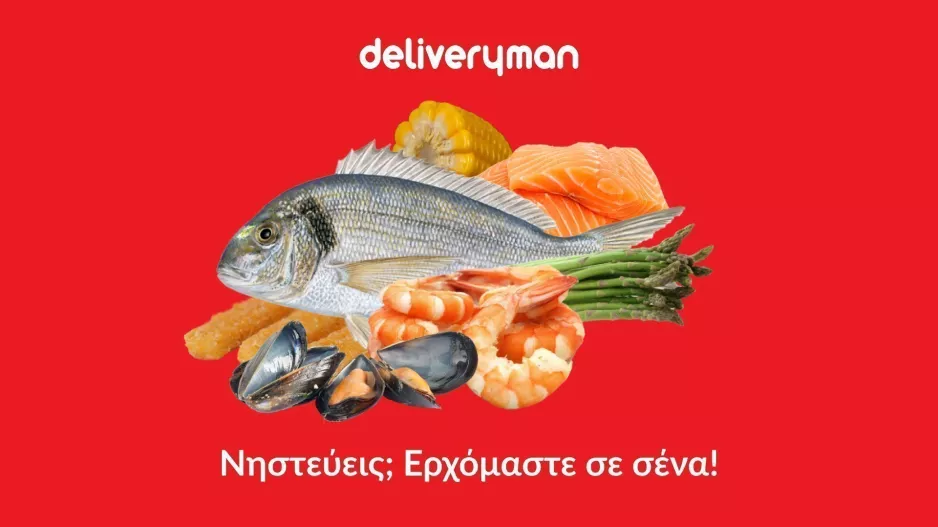 Νηστεύεις; Ερχόμαστε σε σένα!