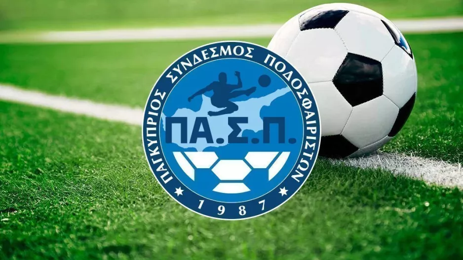 ΧΤΥΠΗΜΑ (ΠΑΣΠ)