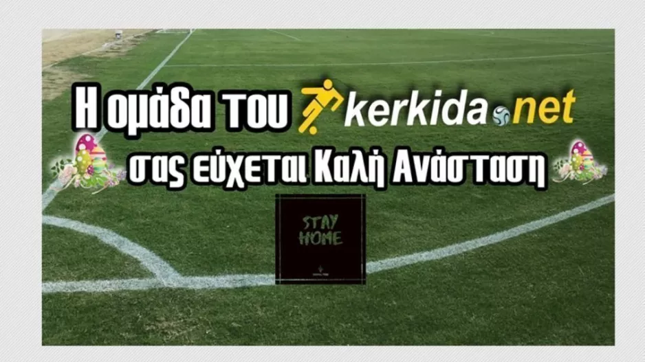 Καλή Ανάσταση - Καλό Πάσχα 