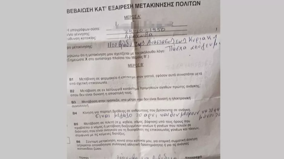 ΜΕΤΑΚΙΝΗΣΗ Β4 "Είναι μεγάλο το αρνί"