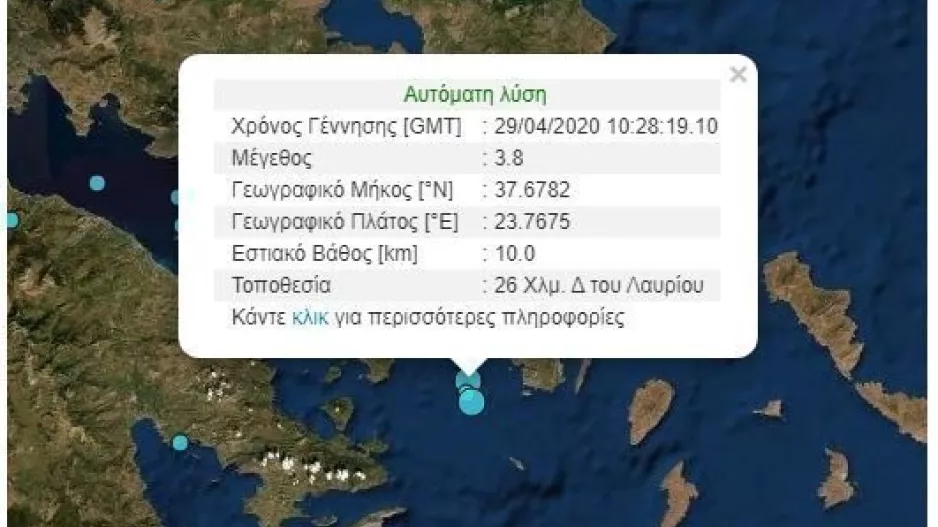 Σεισμός έγινε αισθητός στην Αθήνα