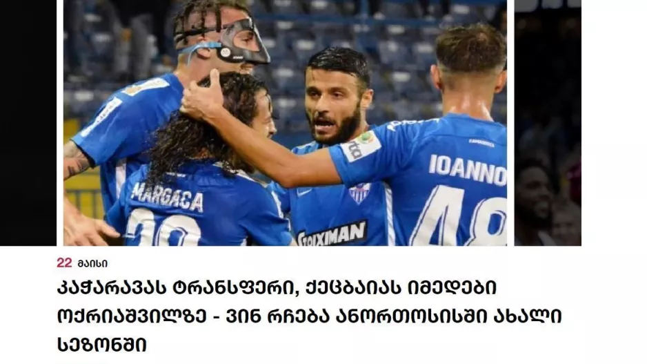 Για Τορνίκε στη Γεωργία με... Kerkida