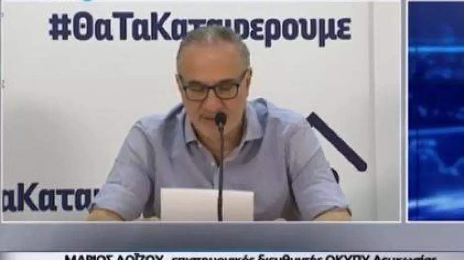 ΔΗΛΩΣΗ Δρ.Λοΐζου/"Έχω ενημερωθεί για κάποιες ανάρμοστες συμπεριφορές"