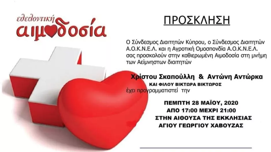 Εθελοντική Αιμοδοσία την Πέμπτη 28/5
