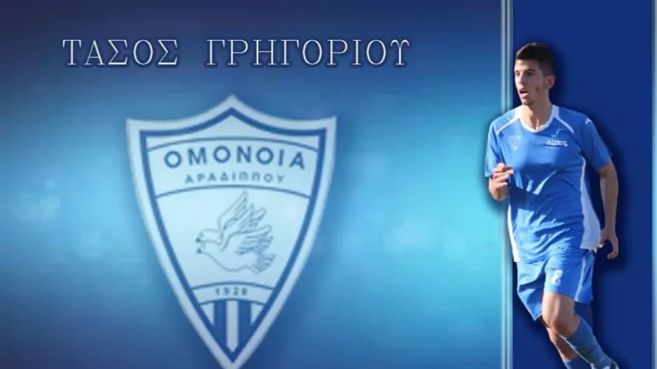 Ανακοίνωση για Τάσο Γρηγορίου