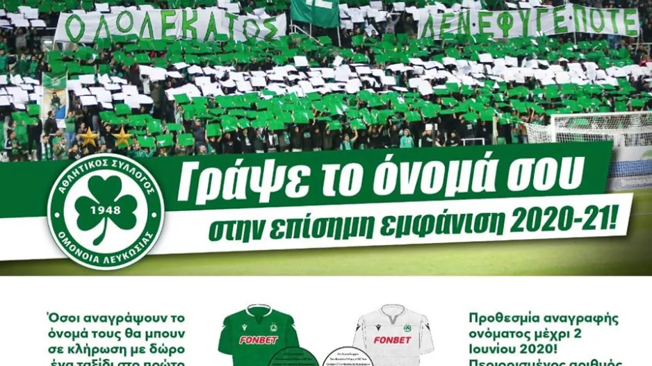 Προθεσμία/Ομόνοια