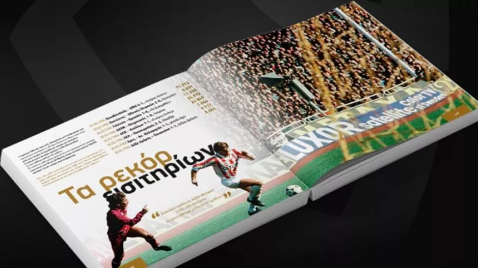 60 χρόνια Α' Εθνική: Τα ρεκόρ εισιτηρίων