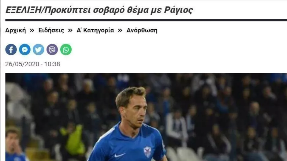 Η ΕΙΔΗΣΗ στην Ανόρθωση