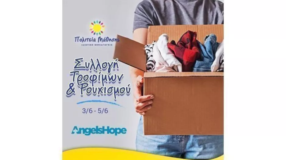 Στηρίζουν οι οργανωμένοι