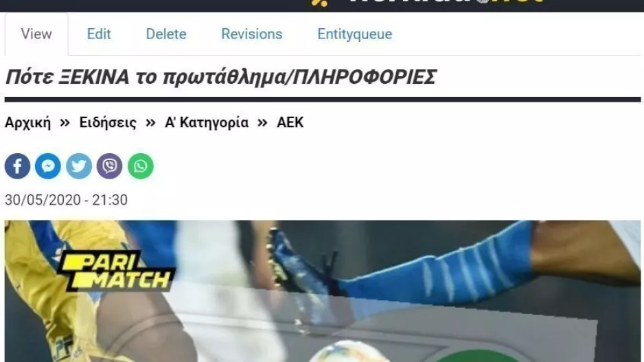 ΑΡΧΙΖΕΙ το πρωτάθλημα