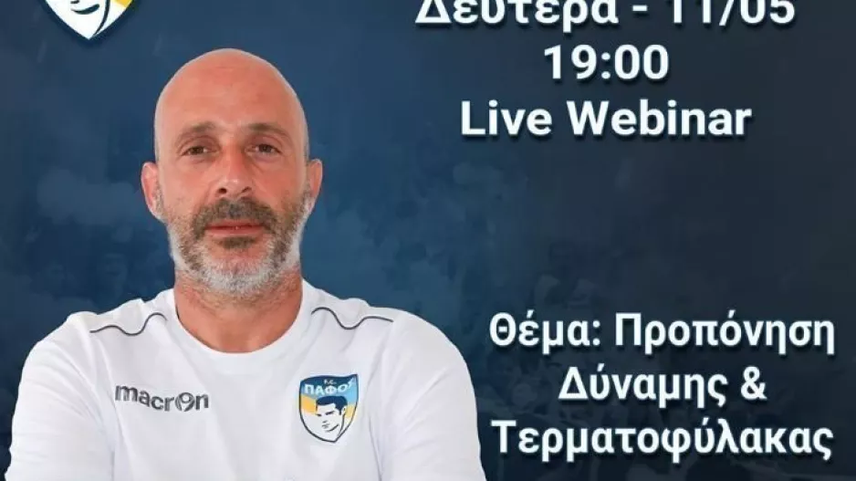 Σεμινάριο με Νίκο