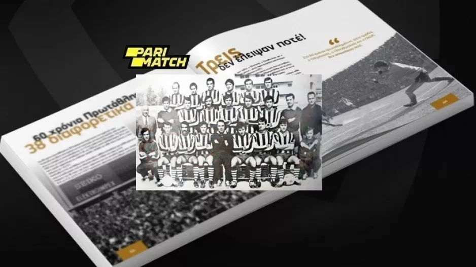 60 χρόνια Α' Εθνικής: Σημείωμα και για ΑΠΟΕΛ