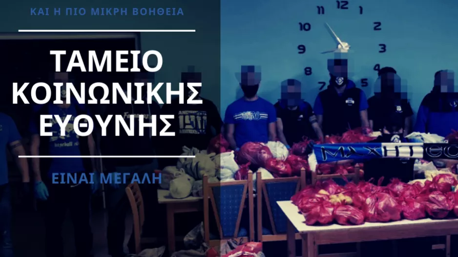 Φτιάχνουν Ταμείο Κοινωνικής Ευθύνης οι Μαχητές