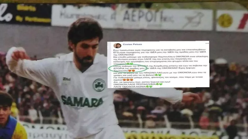 Ανάρτηση/απάντηση Πέτσα-"Εχεις ξεφύγει Χαμπουλλά"