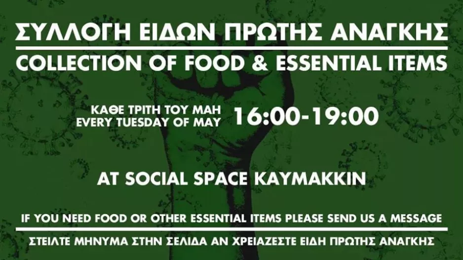 Ομόνοια 1948/Συλλογή τροφίμων