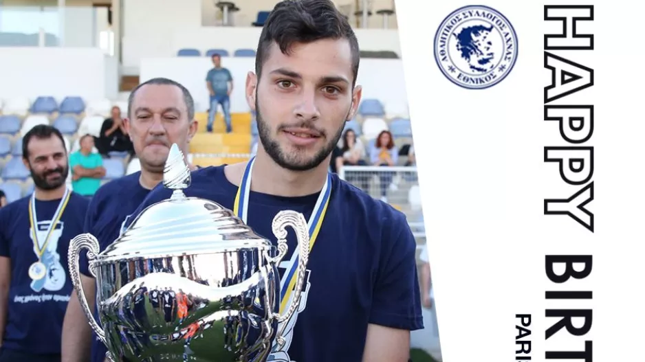 Χρόνια πολλά στον Πάρη