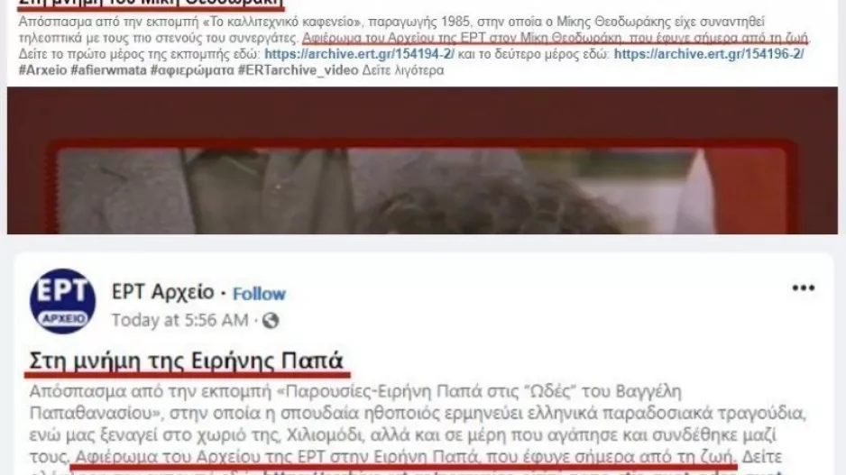 Γκάφα ολκής και... συγγνώμη