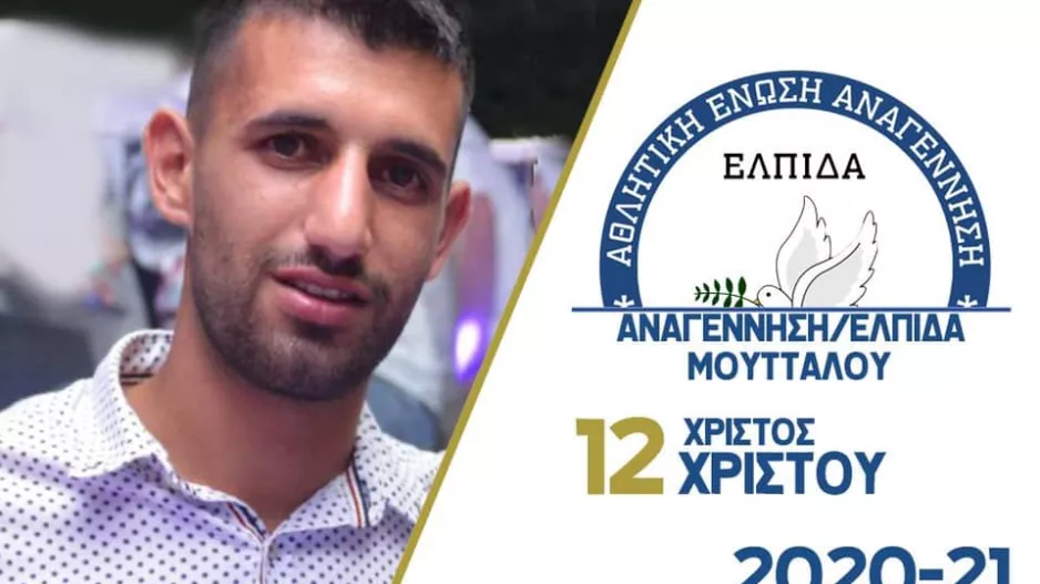 Συμφωνία με Χρίστου