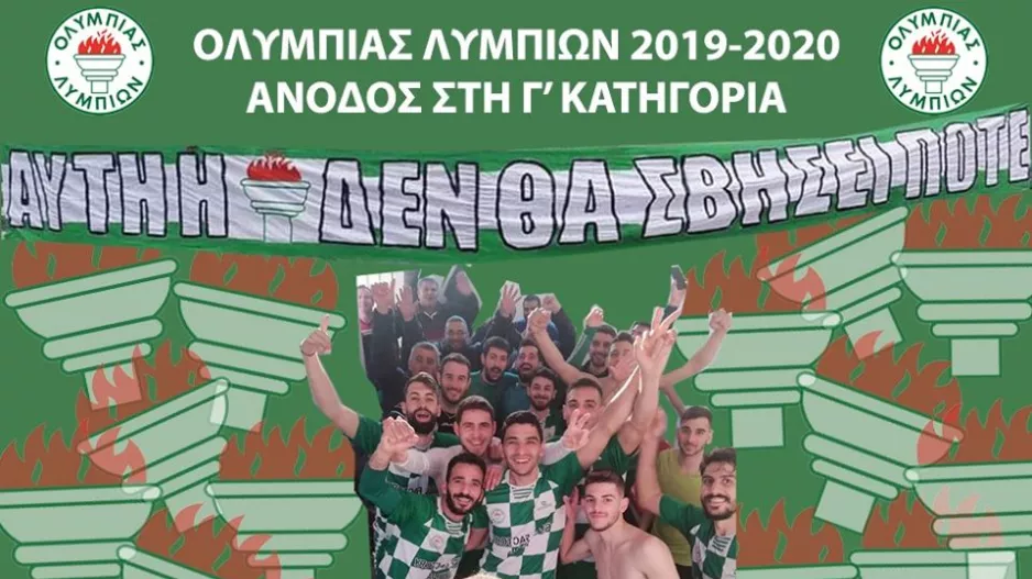 "Το μεγαλύτερο ευχαριστώ ανήκει στον κόσμο της ΟΛΥΜΠΙΑΣ"