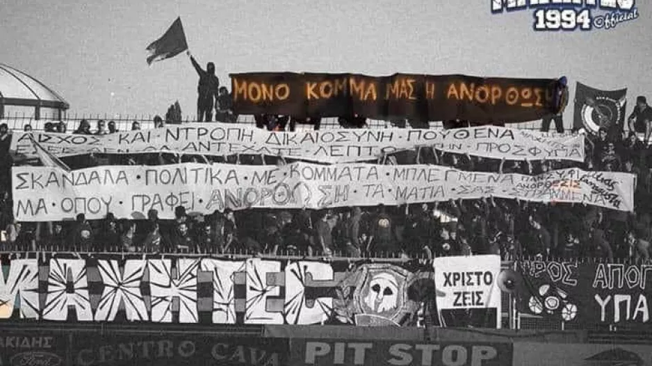 MAXHTEC CLUB/"Να απαγορευθεί η είσοδος πολιτικών στο Α.Παπαδόπουλος"