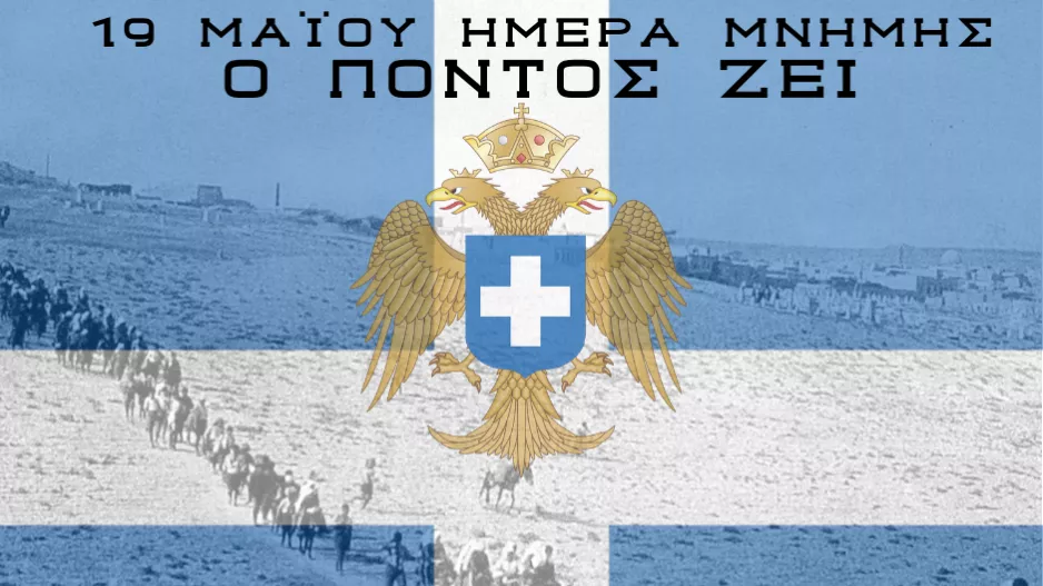 ΜΑΧΗΤΕΣ/ Γενοκτονία των Ποντίων