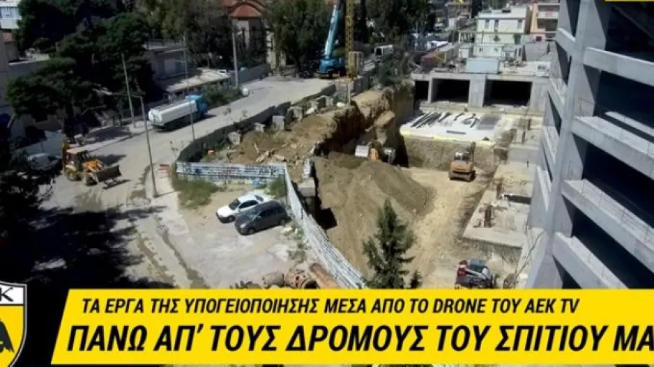 ΑΕΚ: «Πάνω απ’ τους δρόμους του σπιτιού μας»!
