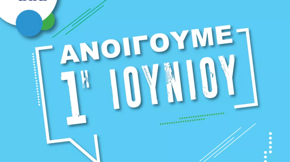 Επιστροφή από 1η Ιουνίου με προτεραιότητα την υγεία