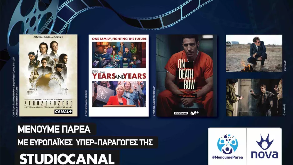 Αποκλειστική συμφωνία Nova – STUDIOCANAL σε Ελλάδα και Κύπρο