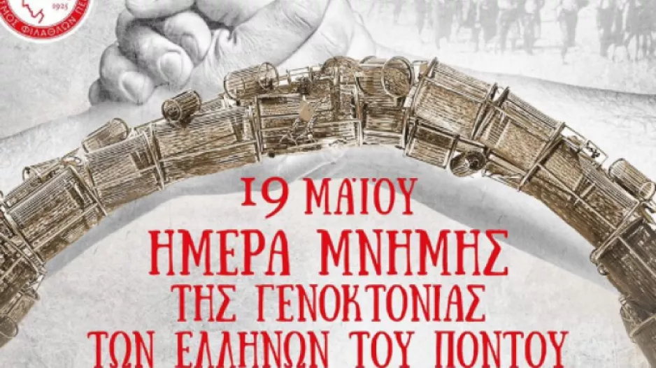 Ολυμπιακός για τη Γενοκτονία των Ποντίων: «Θυμόμαστε, τιμούμε, δεν ξεχνάμε»