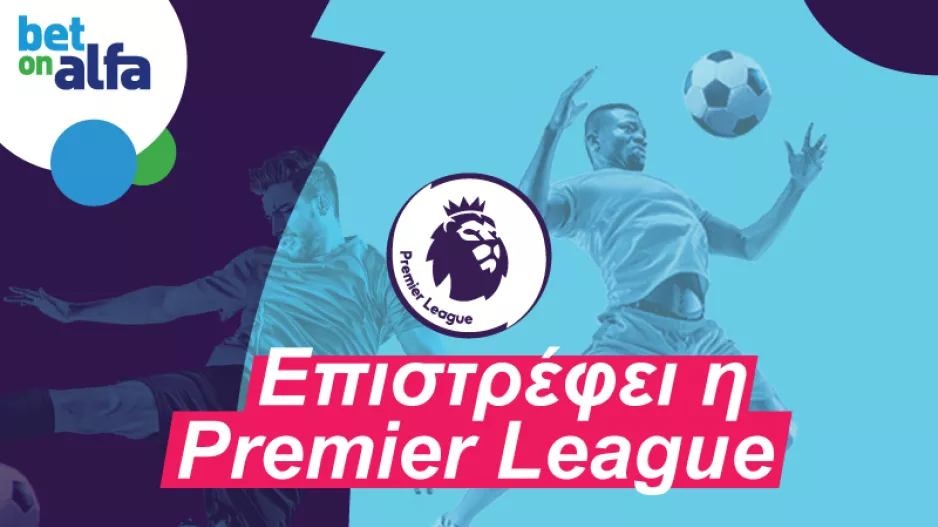PREMIER LEAGUE: 92 αγώνες σε 39 μέρες, θα παίξουν στην Bet On Alfa