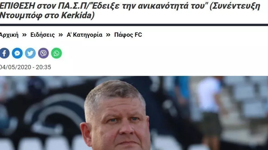 ΑΠΑΝΤΗΣΗ από ΠΑΣΠ σε ROMAN DUBOV