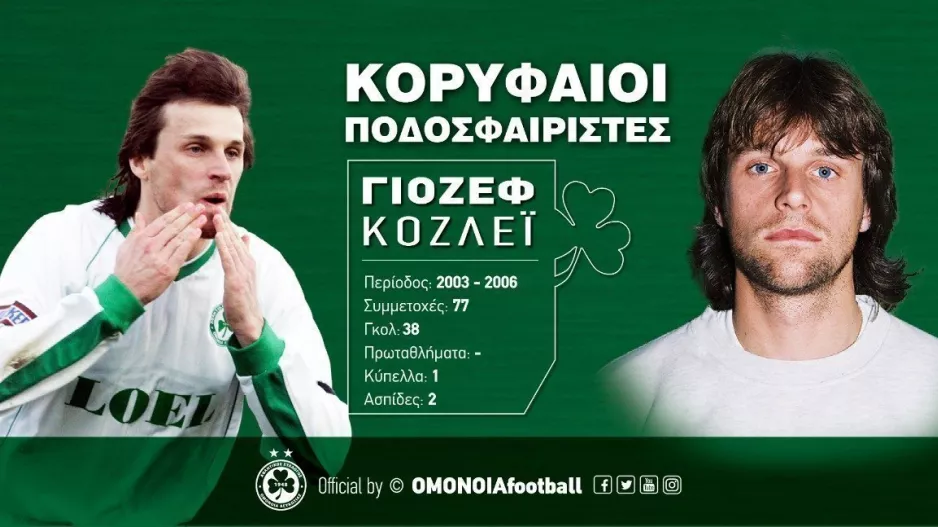 "Πράσινο" αφιέρωμα στον Γιόζεφ Κόζλεϊ