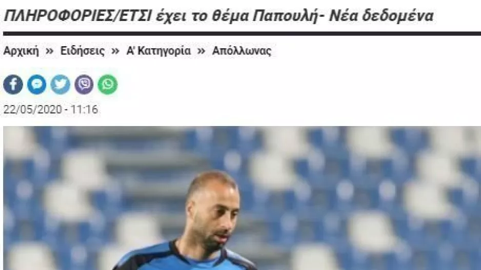 Αποκάλυψη/ΦΩΤΗΣ