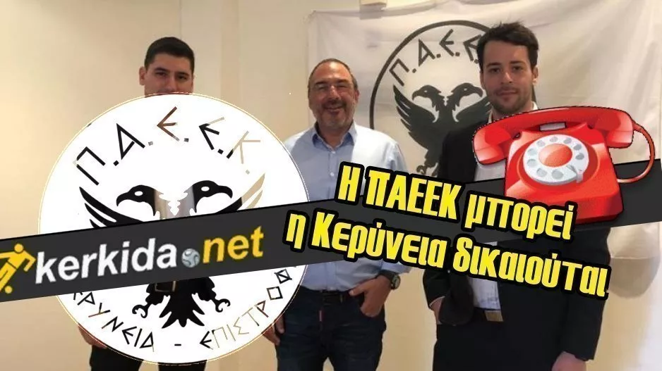 ΕΠΙΣΤΡΟΦΗ στην ΠΑΕΕΚ με ΣΤΟΧΟ - “Πολύ σύντομα στην πρώτη κατηγορία” 