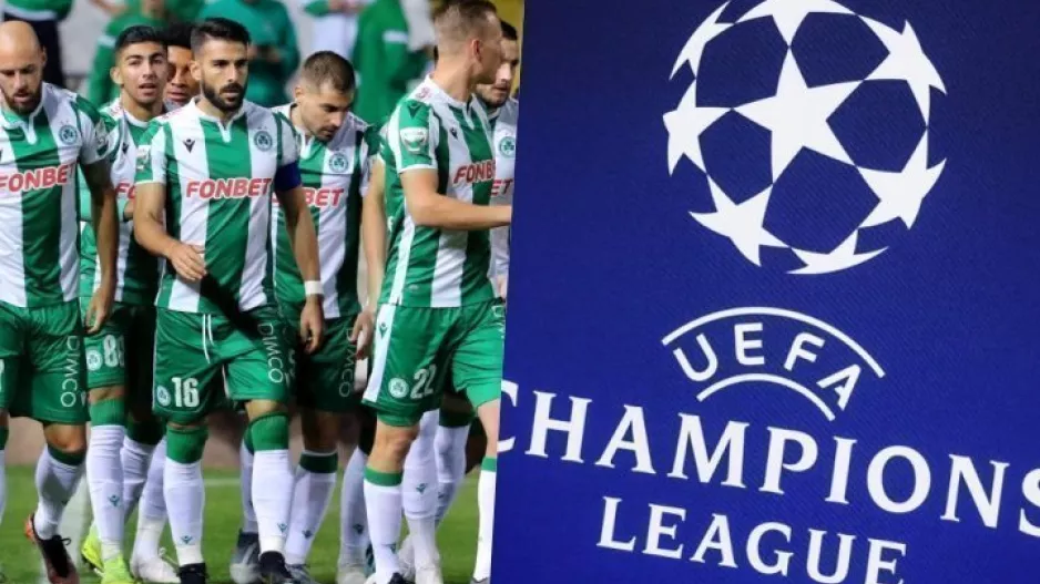 Θέλεις Champions League; 