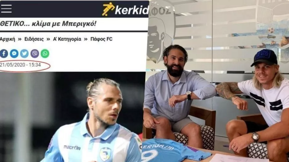 (UPD) ΑΝΑΚΟΙΝΩΣΗ για Μπεριγκό 