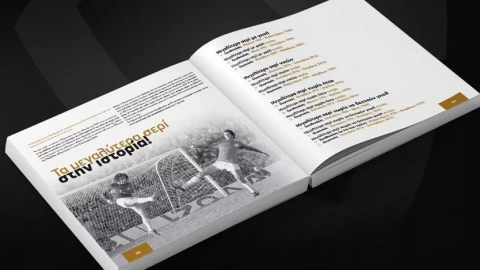 60 χρόνια Α' Εθνικής: Τα μεγαλύτερα επιτεύγματα με σερί στην ιστορία!